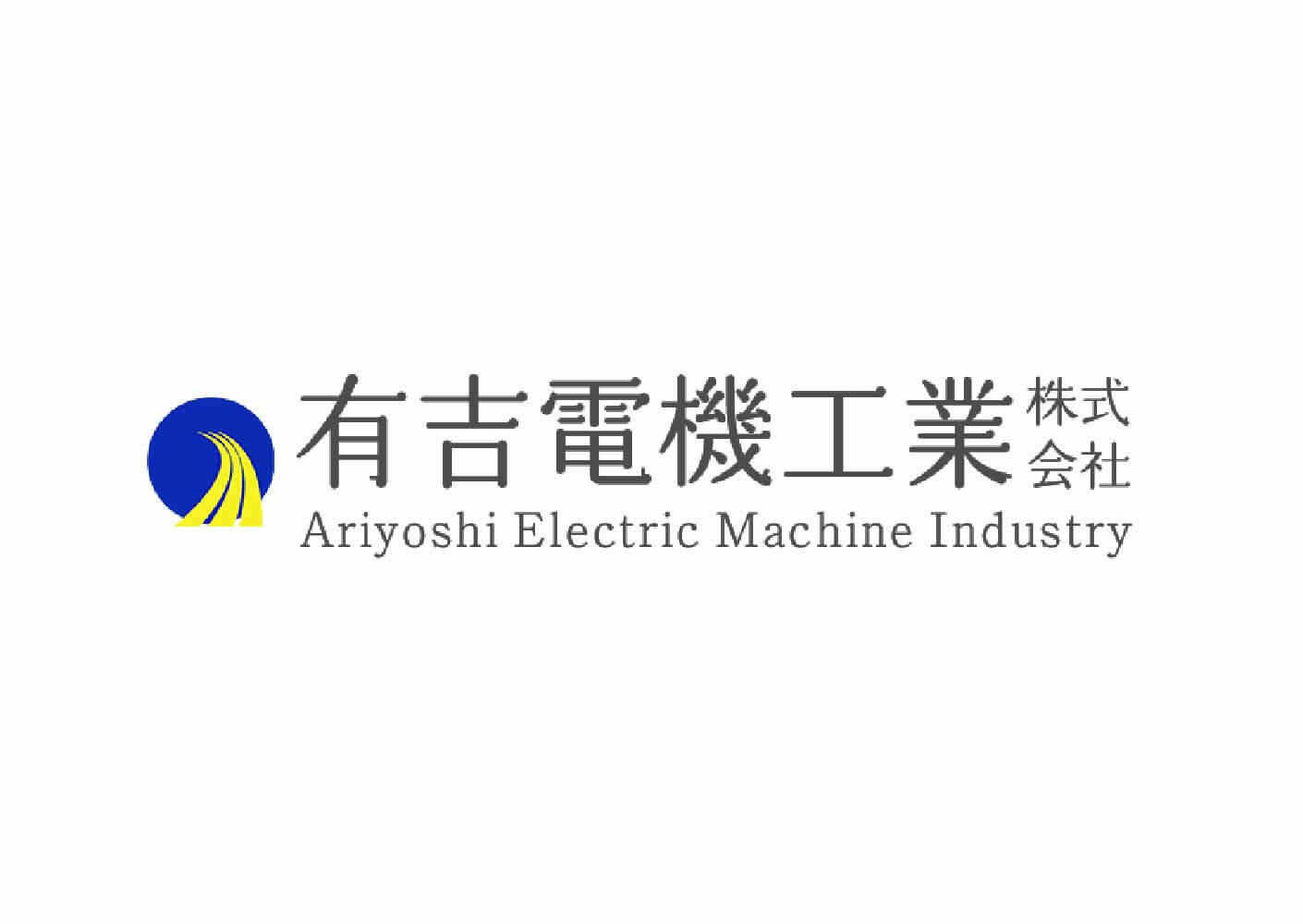 有吉電機工業株式会社