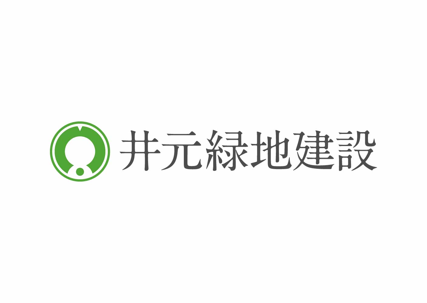 株式会社井元緑地建設