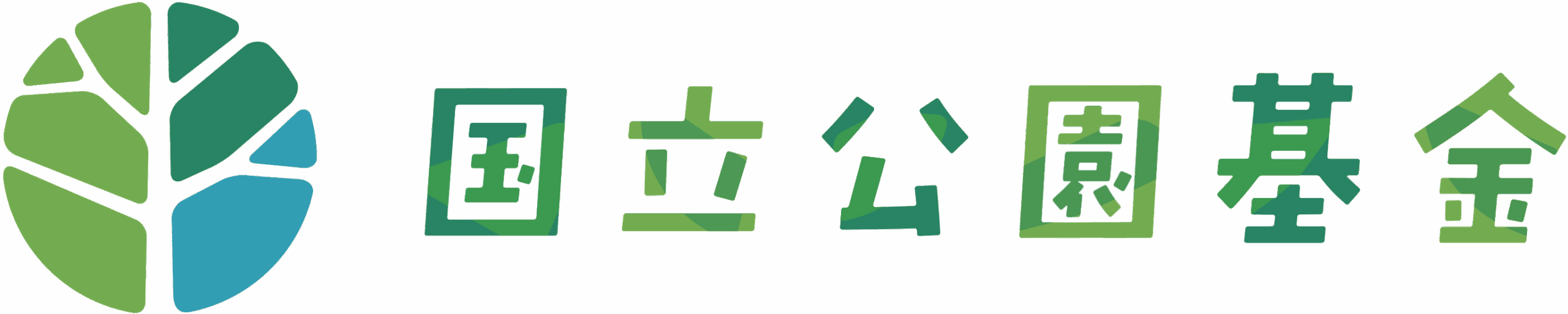 国立公園基金